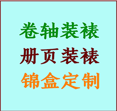 虎林书画装裱公司虎林册页装裱虎林装裱店位置虎林批量装裱公司